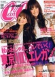 「キャンキャンCanCam」2009年10月号に掲載されました！