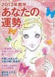 「PHP増刊号　あなたの運勢」2013年1月号で紹介されました。