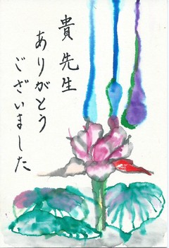 貴先生　ありがとうございました